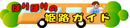 �ق�ق�̕P�H�K�C�h