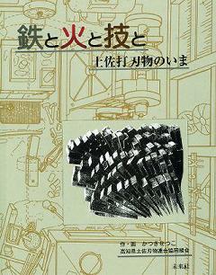 �S�Ɖ΂ƋZ��