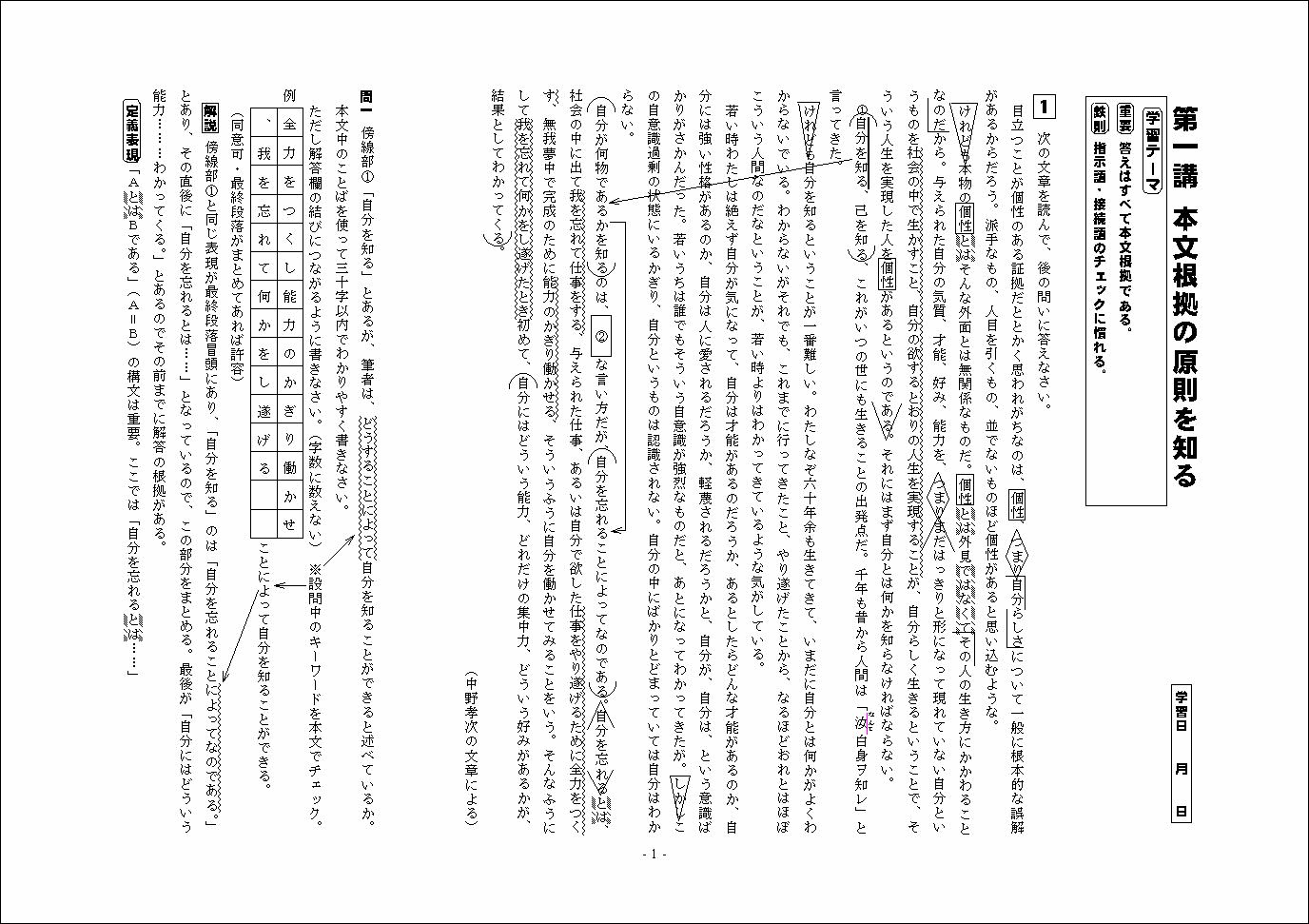 国語長文読解画像